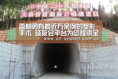 球友会平台为您提供全网最全的体育赛事直播与专业的在线投注服务。高赔率、安全快捷，立即注册体验！